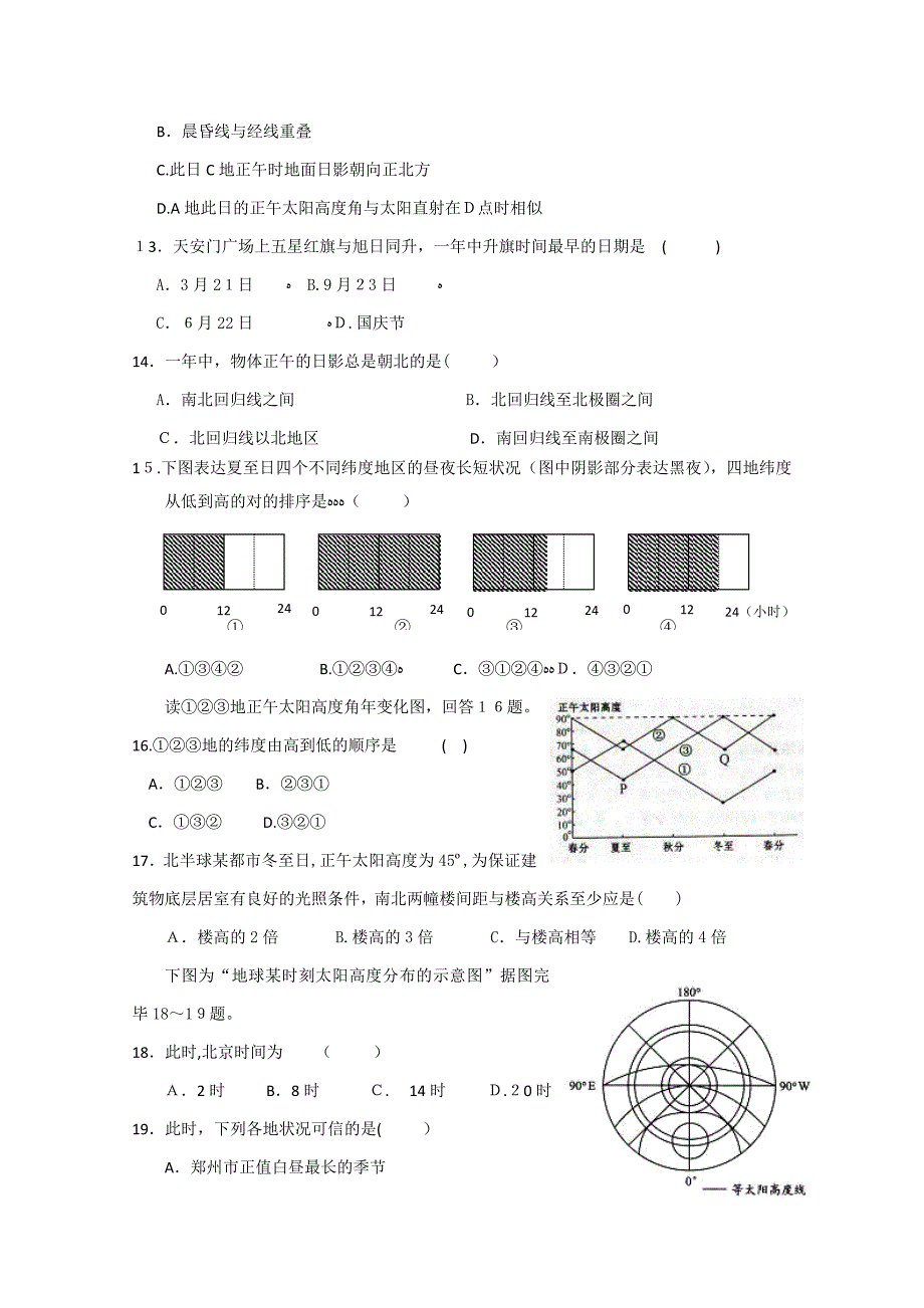 【高中地理】广东省广州六中-上学期高一地理期中考测验卷-粤教版_第3页