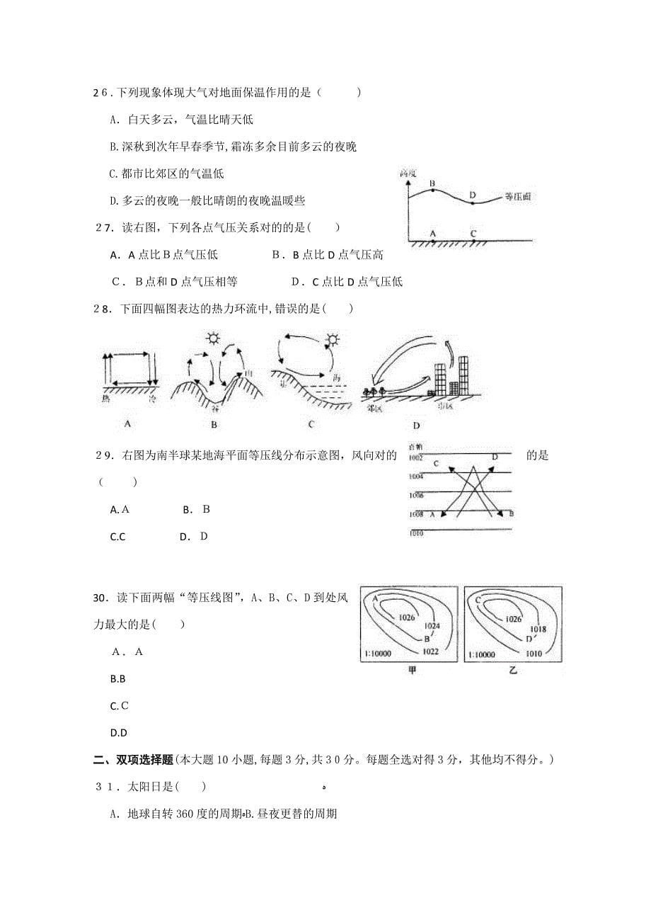 【高中地理】广东省广州六中-上学期高一地理期中考测验卷-粤教版_第5页