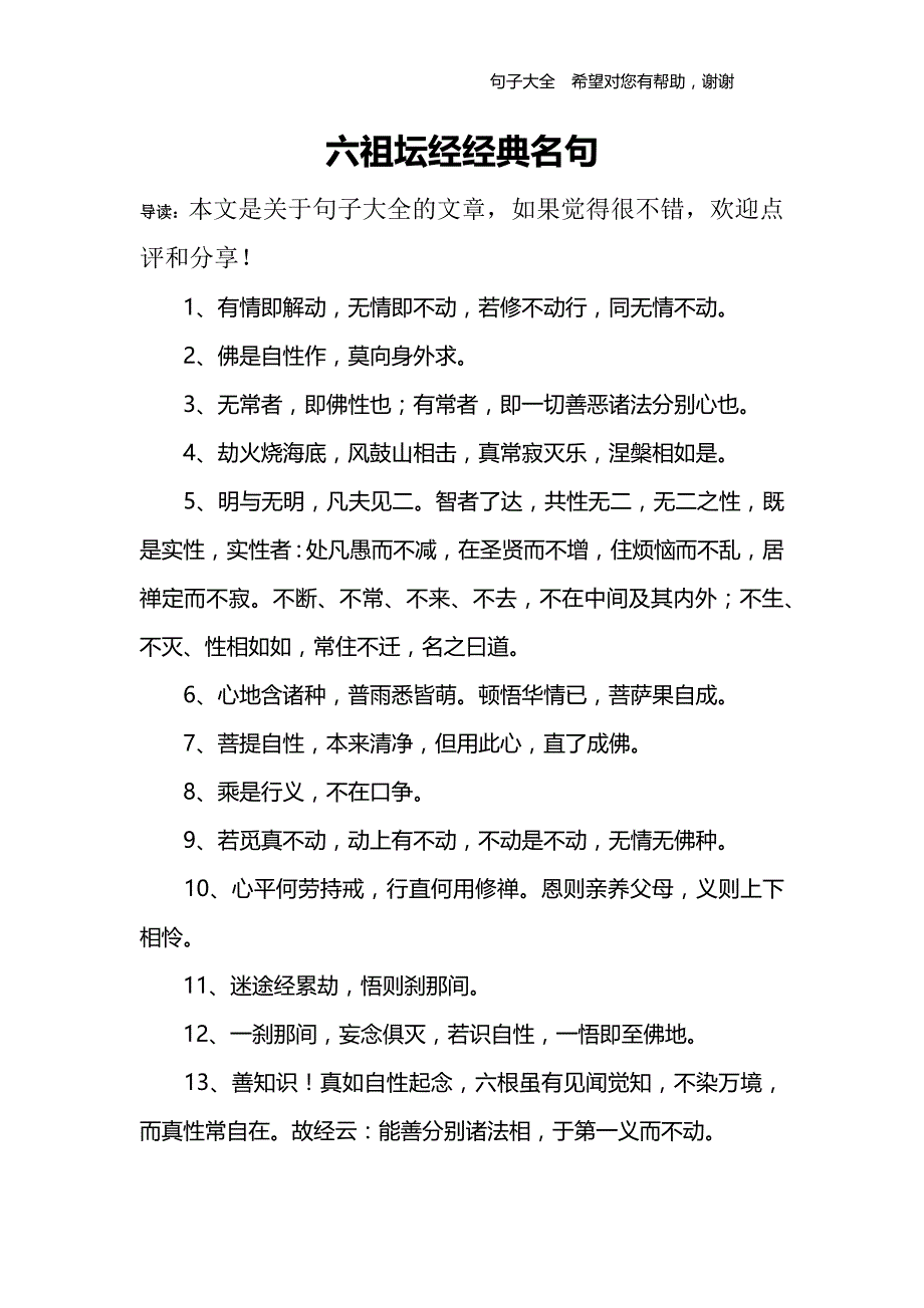 六祖坛经经典名句_第1页