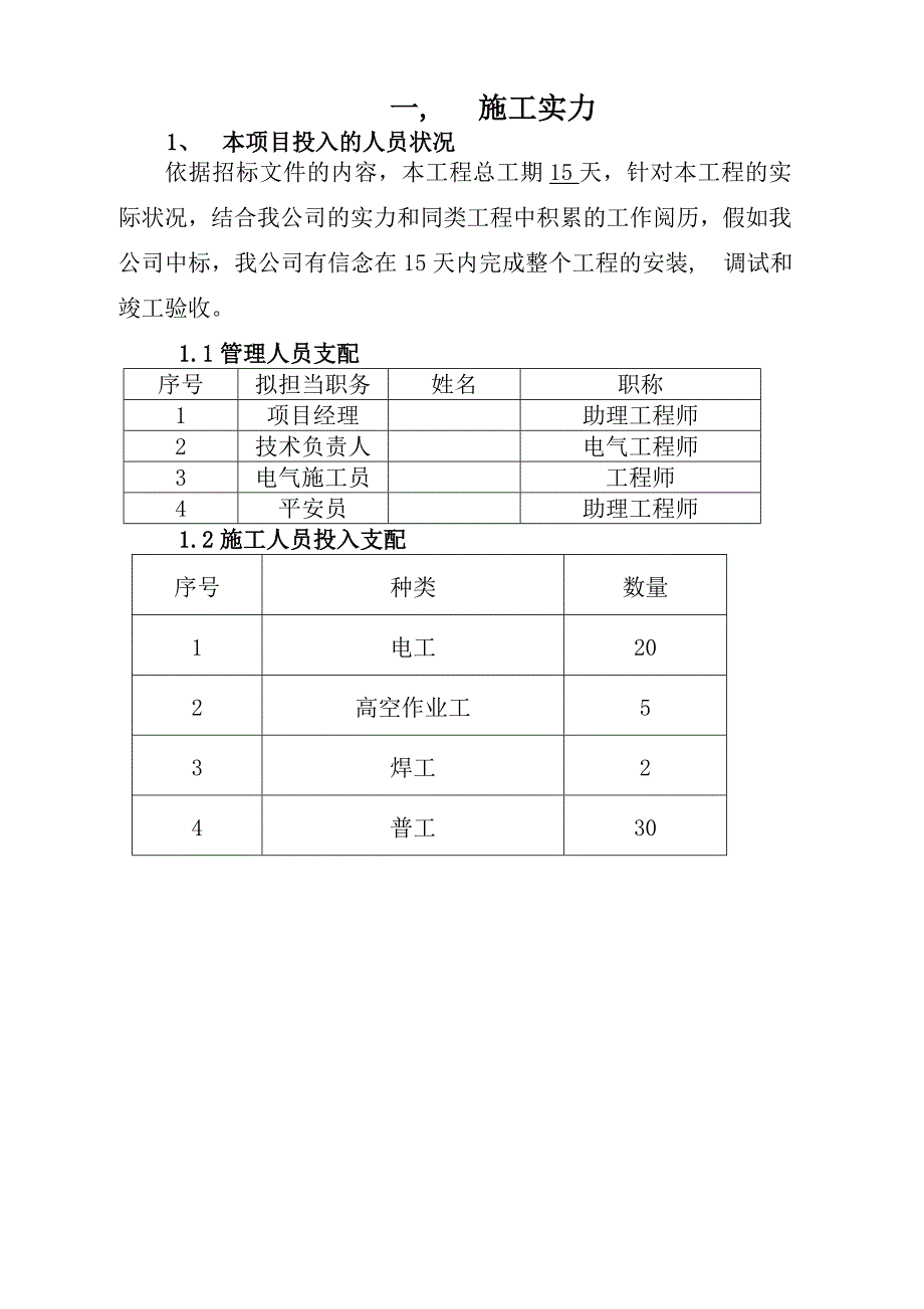 路灯安装工程电气施工组织设计_第1页