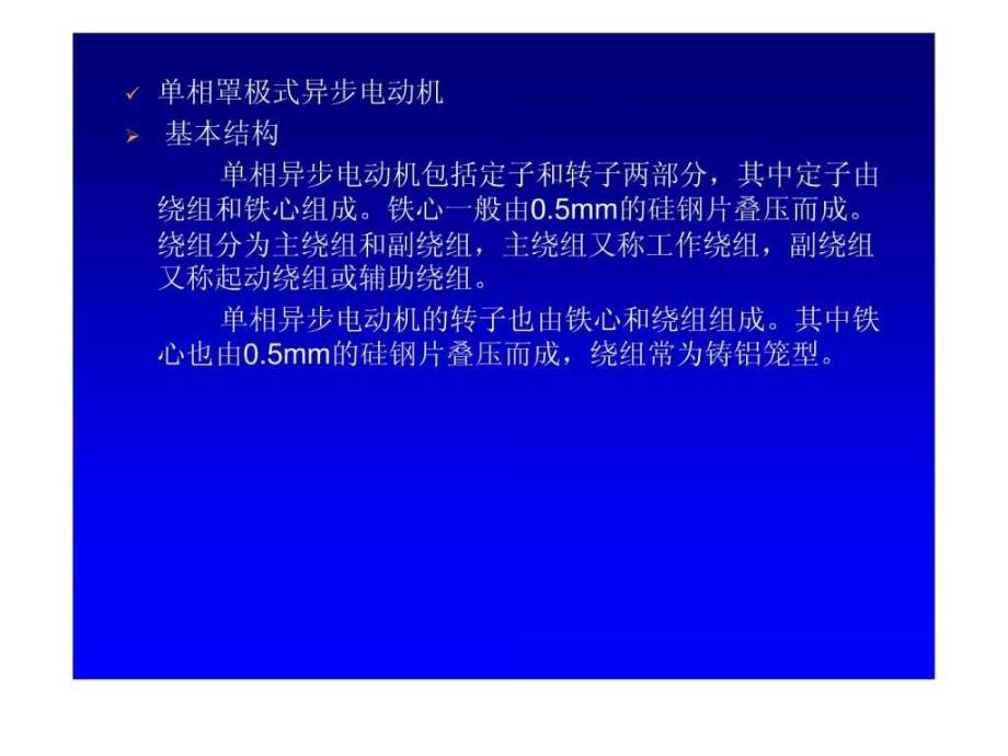 单相异步电动机结构与工作原理工学高等教育教育专区.ppt_第2页