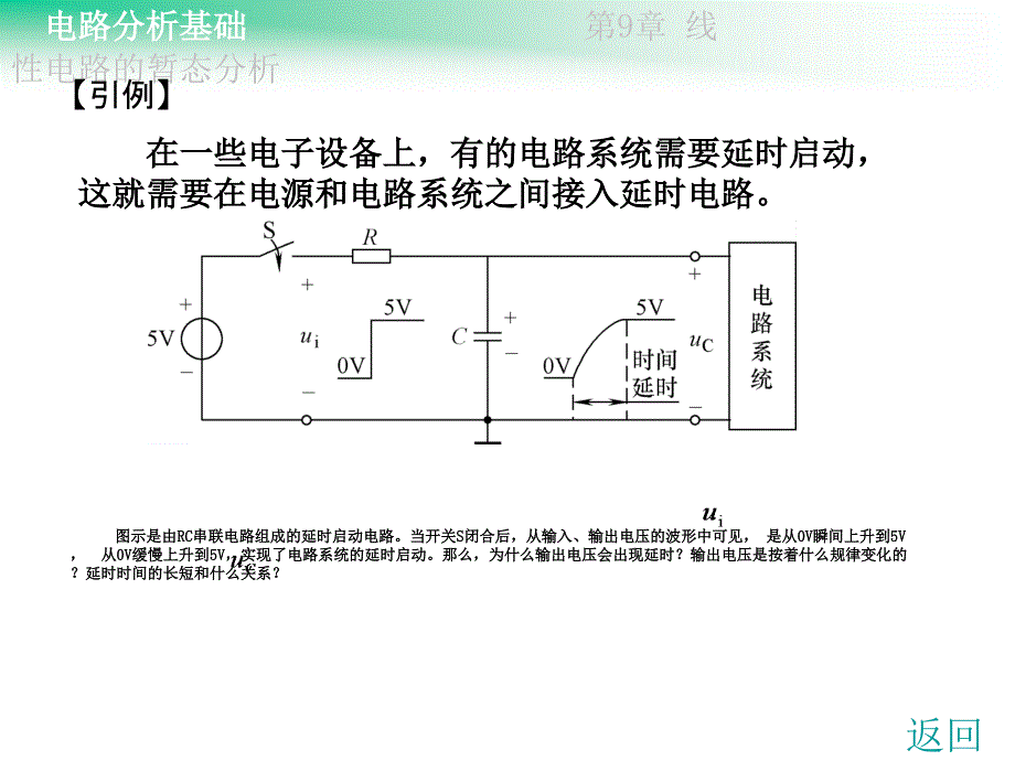 电路第9章线性电的暂态分析ppt课件_第3页