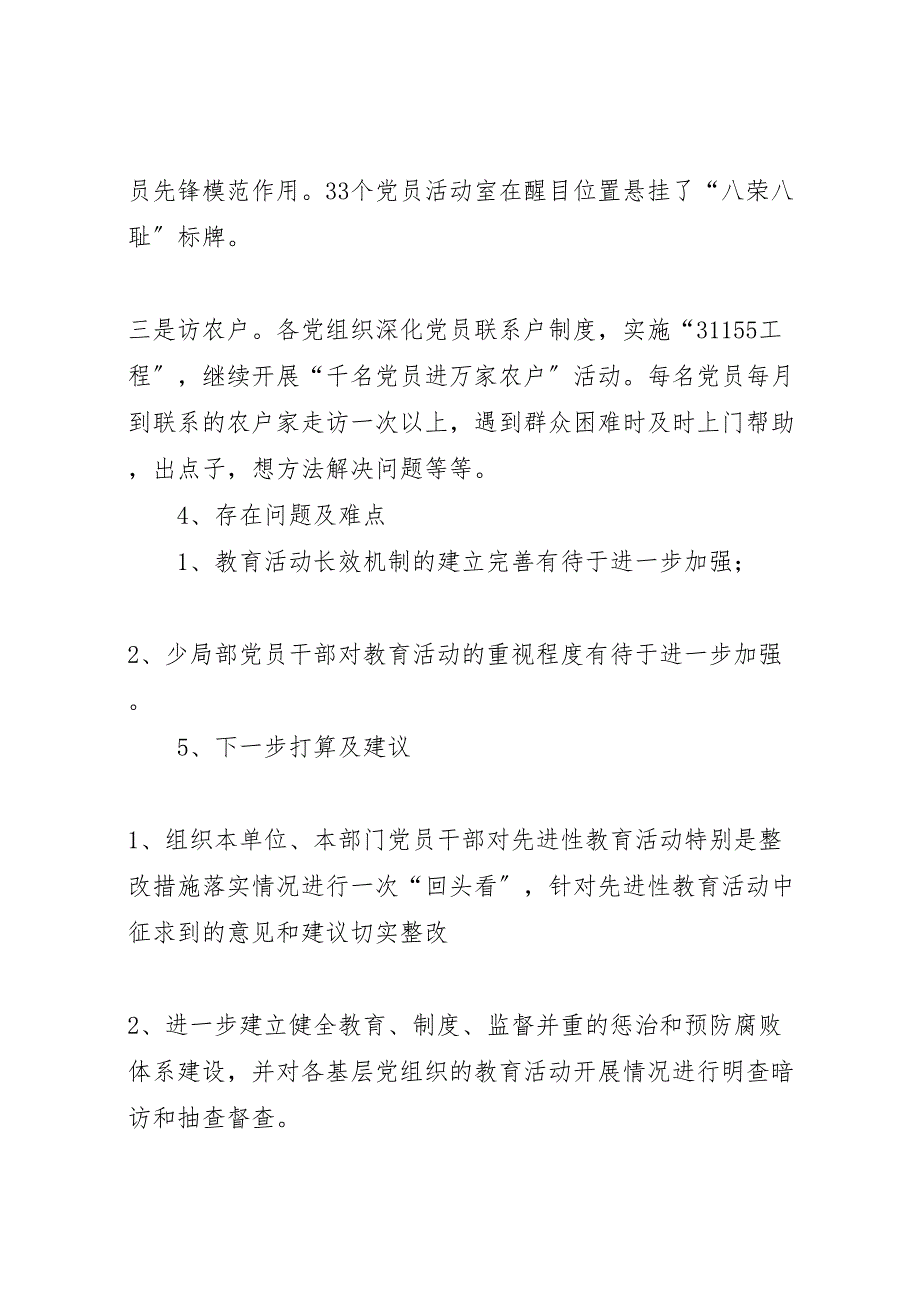 2023年学党章保先进教育活动自查范文总结.doc_第4页