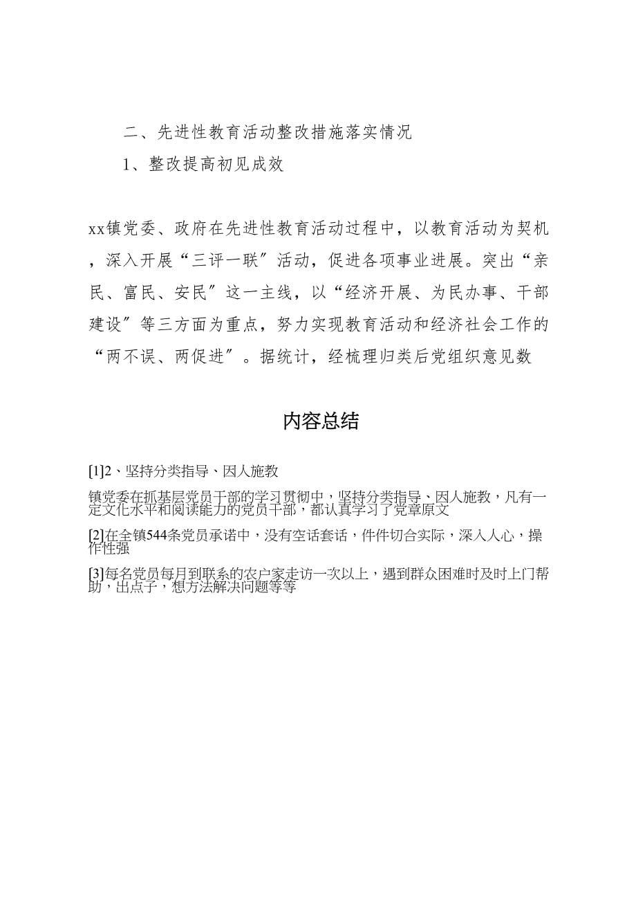 2023年学党章保先进教育活动自查范文总结.doc_第5页