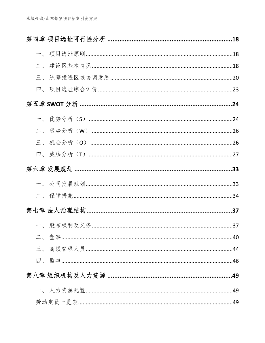 山东铝箔项目招商引资方案_第2页