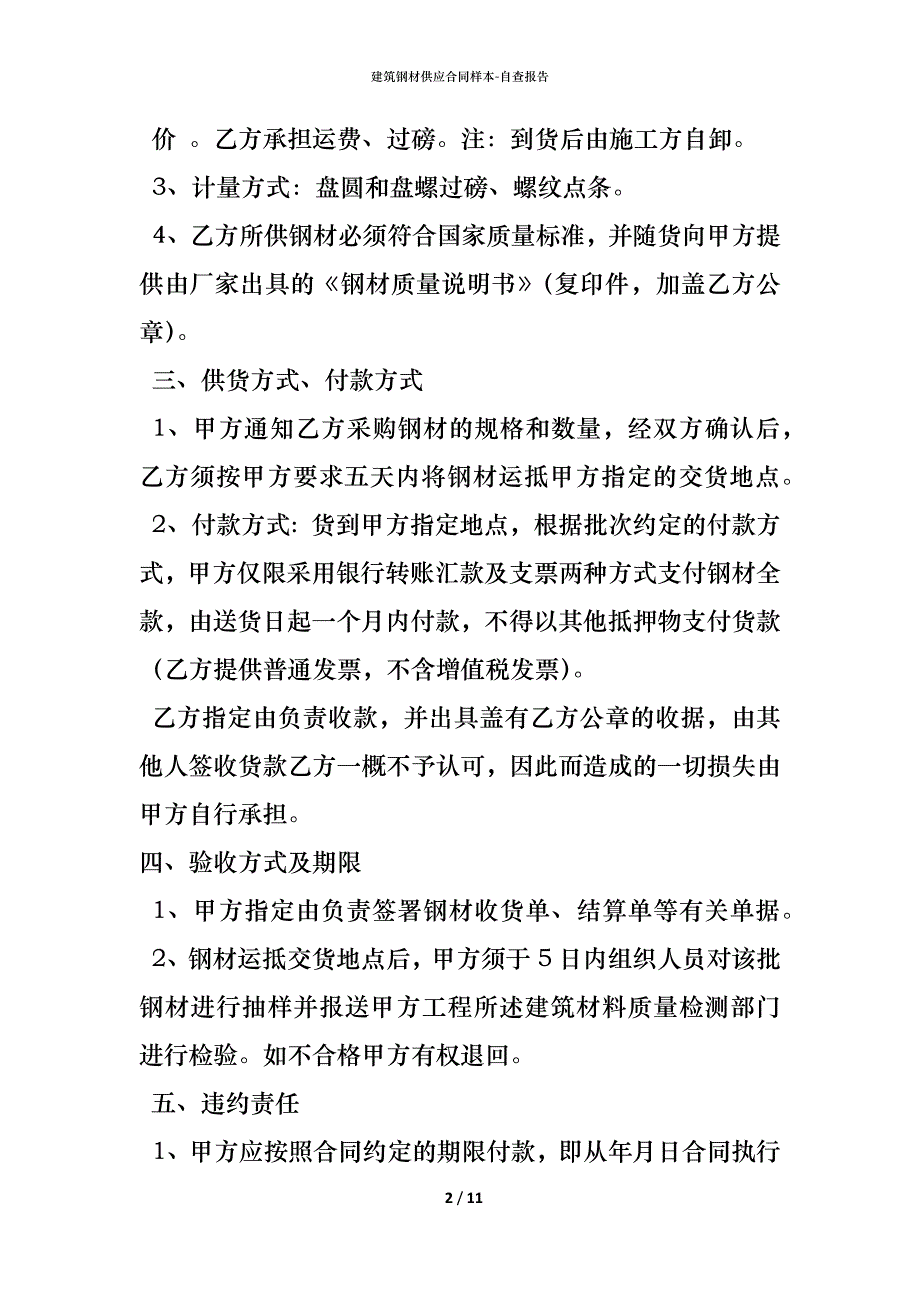 建筑钢材供应合同_第2页