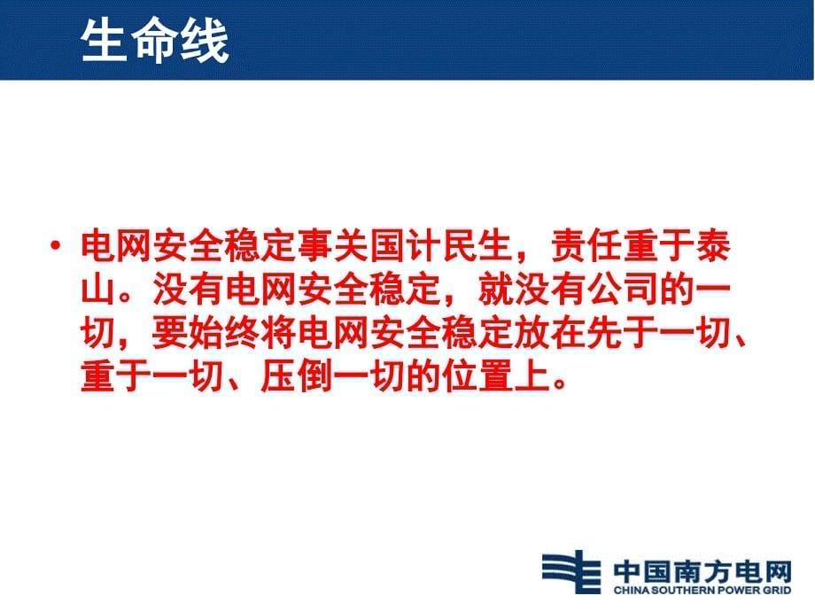 牢固树立一切事故可以预防的安全理念_第5页