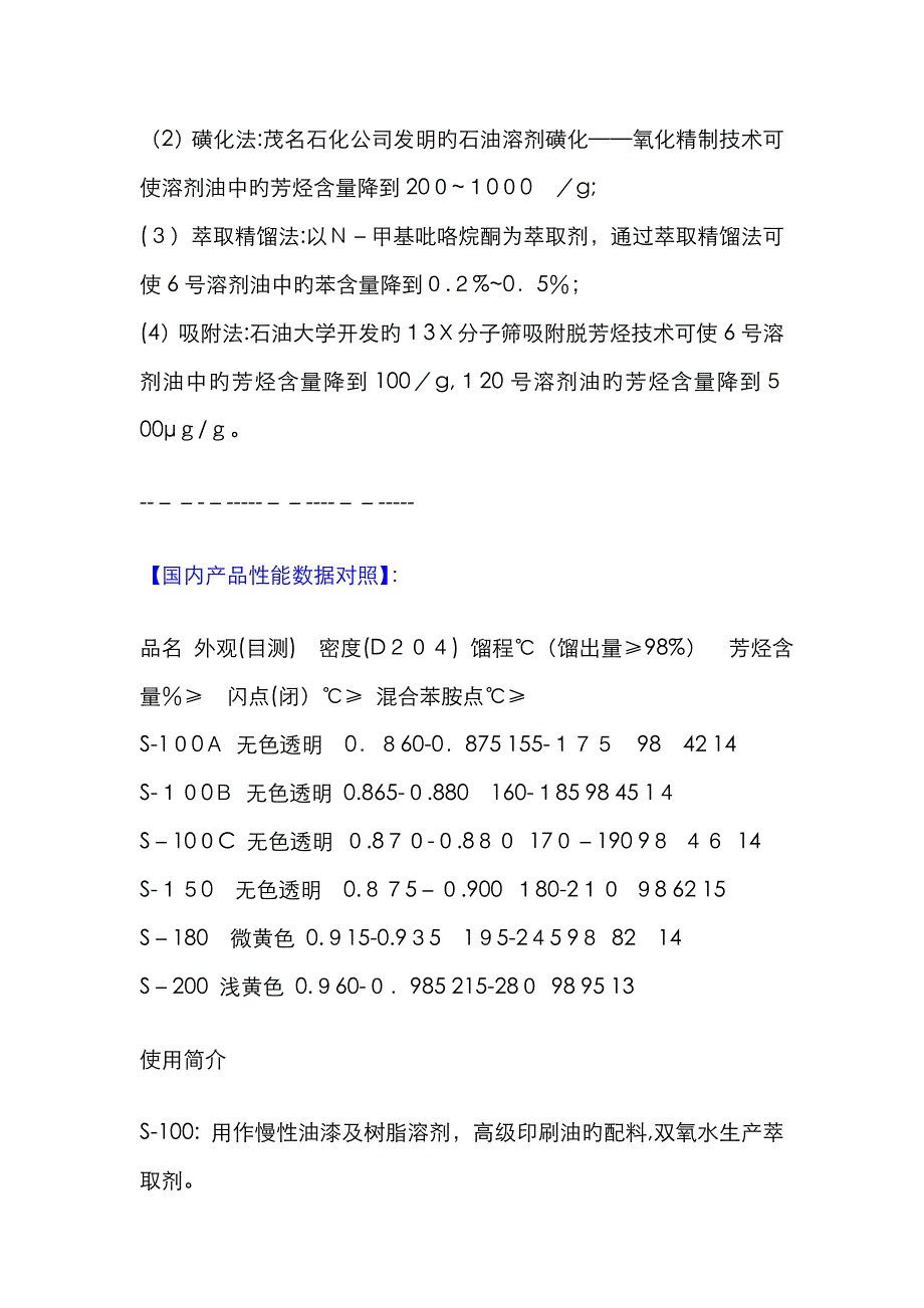 溶剂油主要成分_第4页