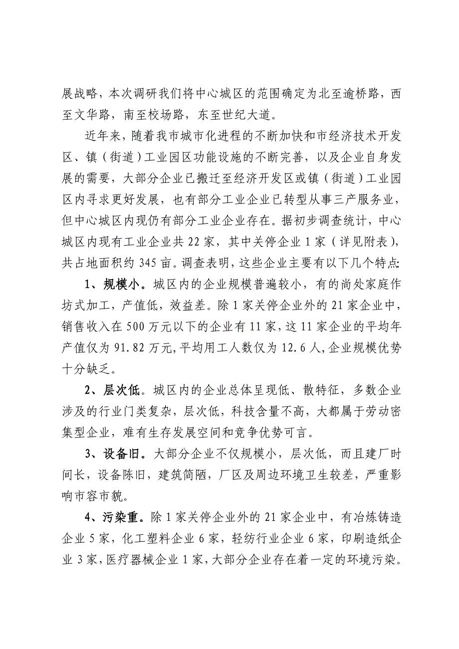 加快我市中心城区“退二进三”工作的建议_第2页