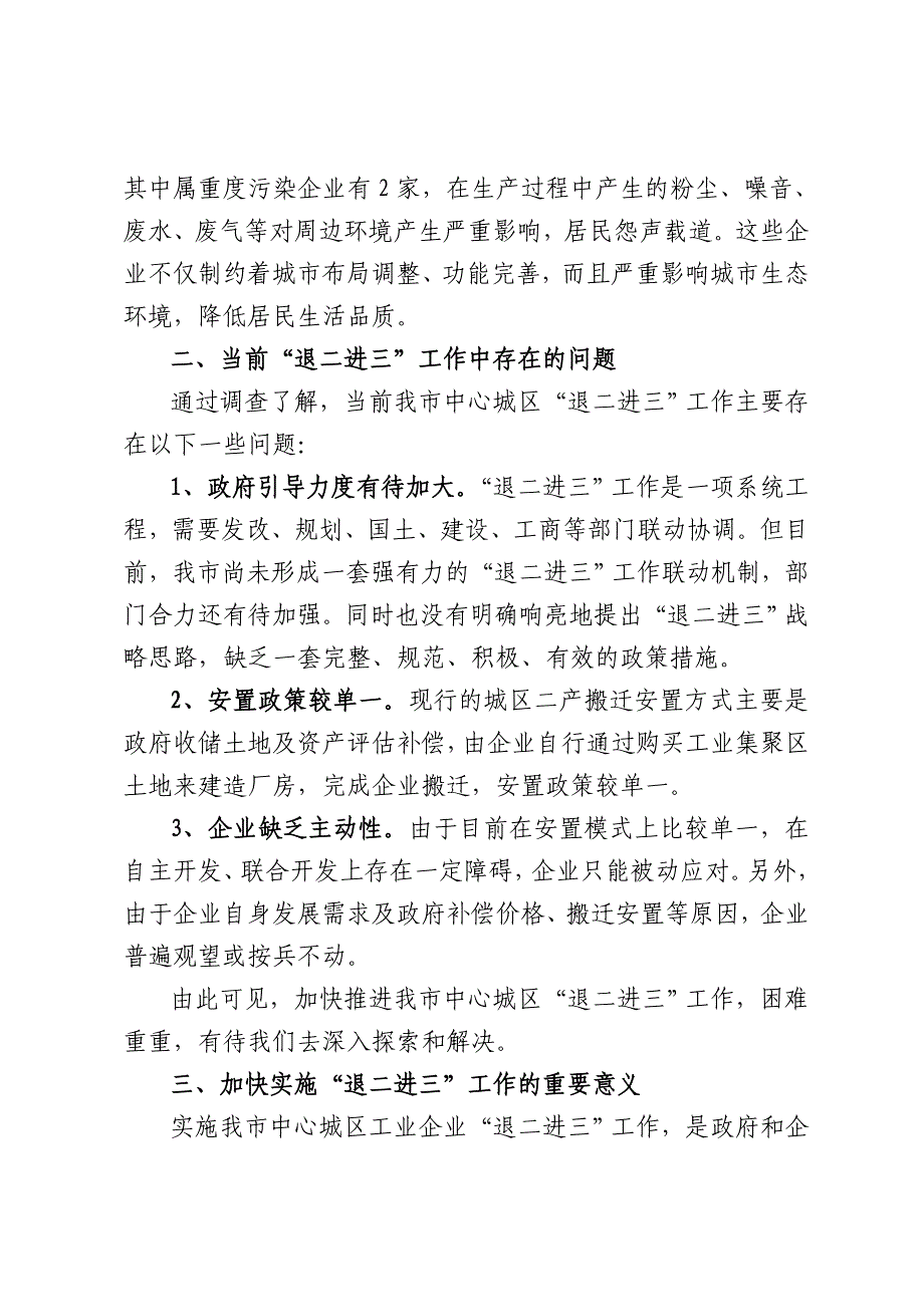 加快我市中心城区“退二进三”工作的建议_第3页