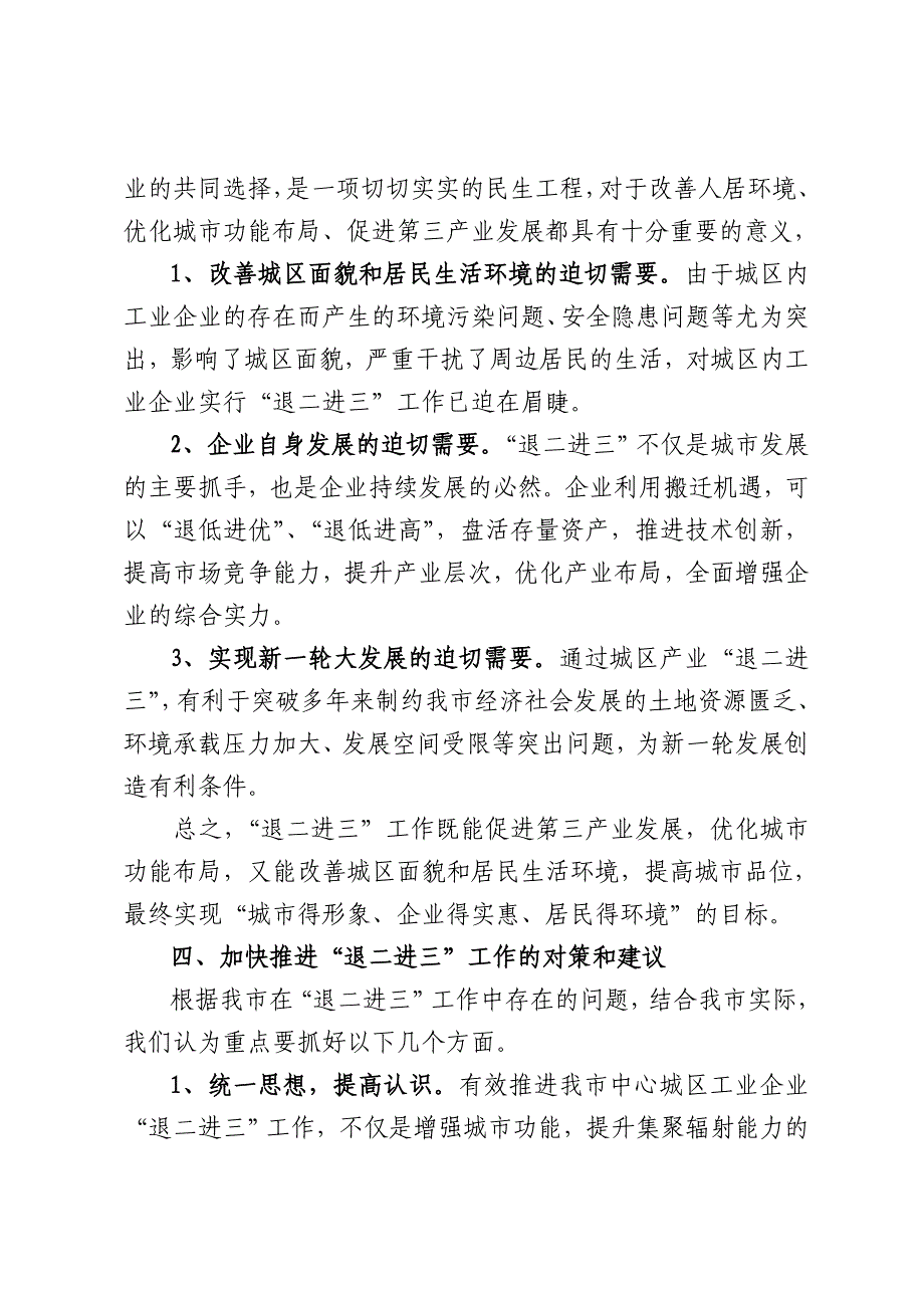 加快我市中心城区“退二进三”工作的建议_第4页