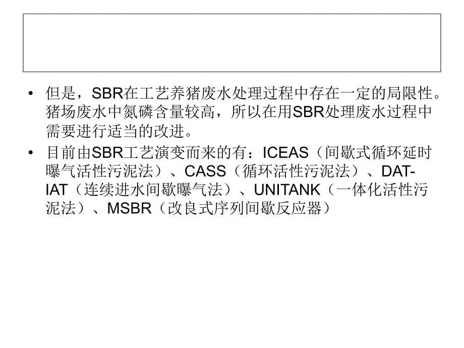 养猪废水-课件_第5页