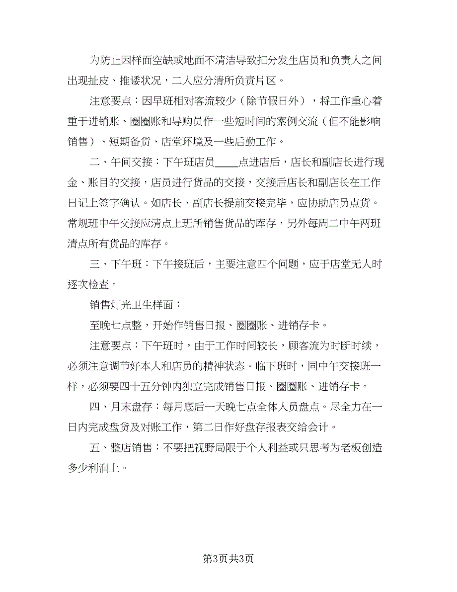 销售部2023下半年计划样本（二篇）.doc_第3页