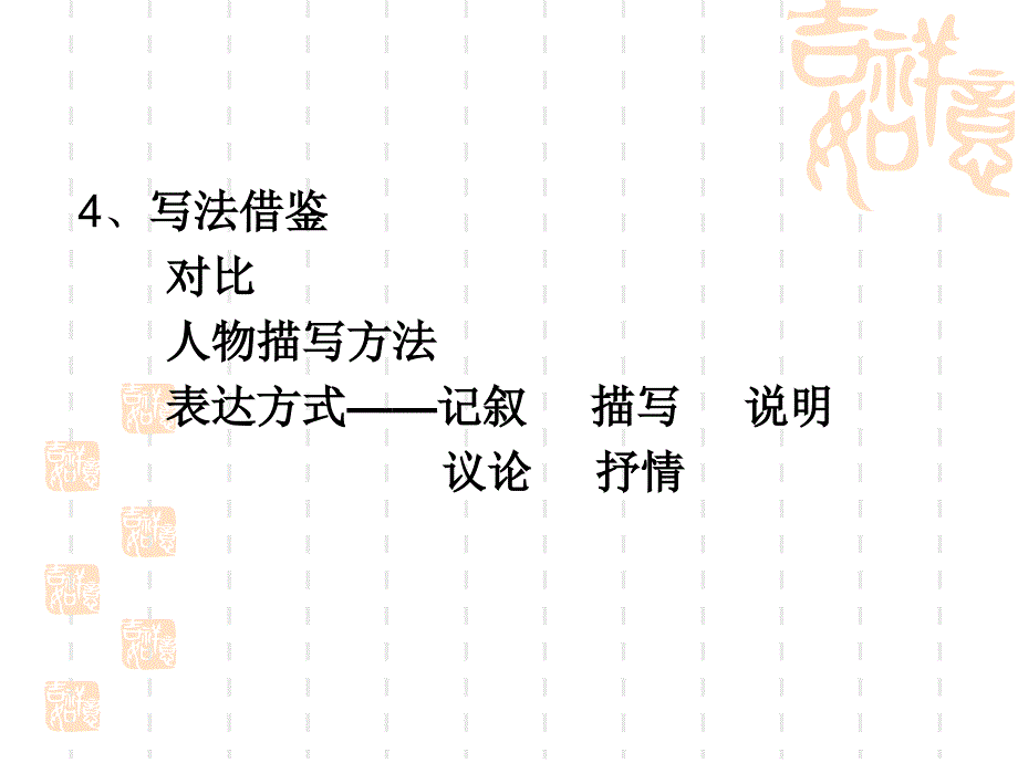 初一上学期第二次月考复习.ppt_第4页