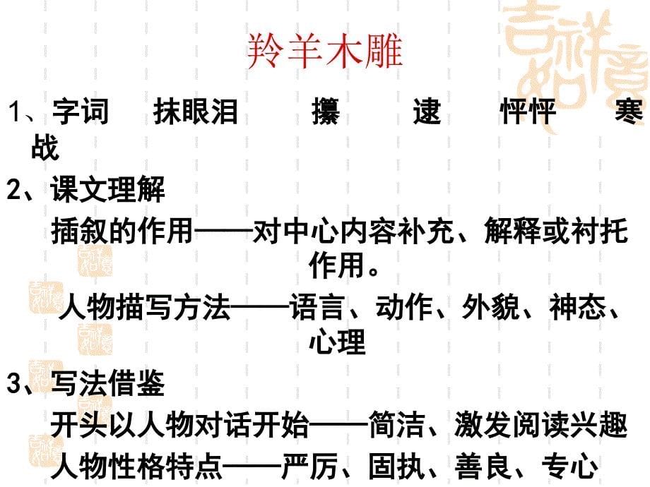 初一上学期第二次月考复习.ppt_第5页