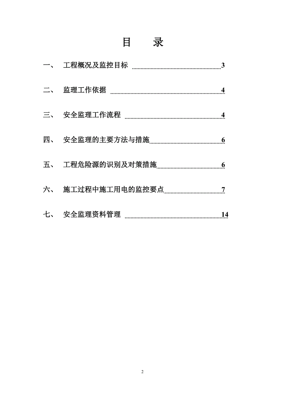 临时用电监控细则_第2页