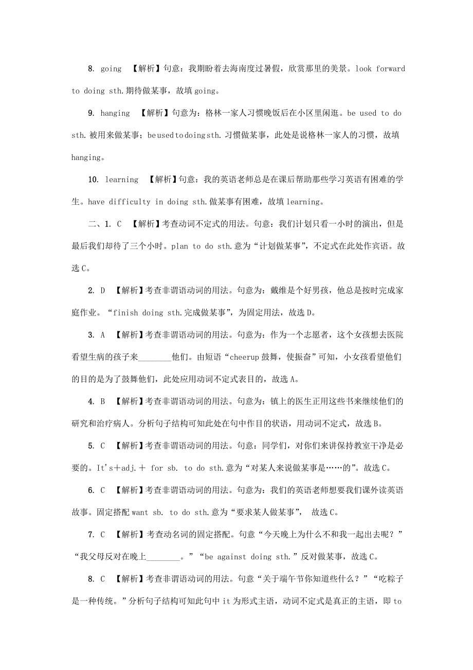 云南省昆明市2022年中考英语总复习第二部分语法专题研究专题十非谓语动词试题_第5页