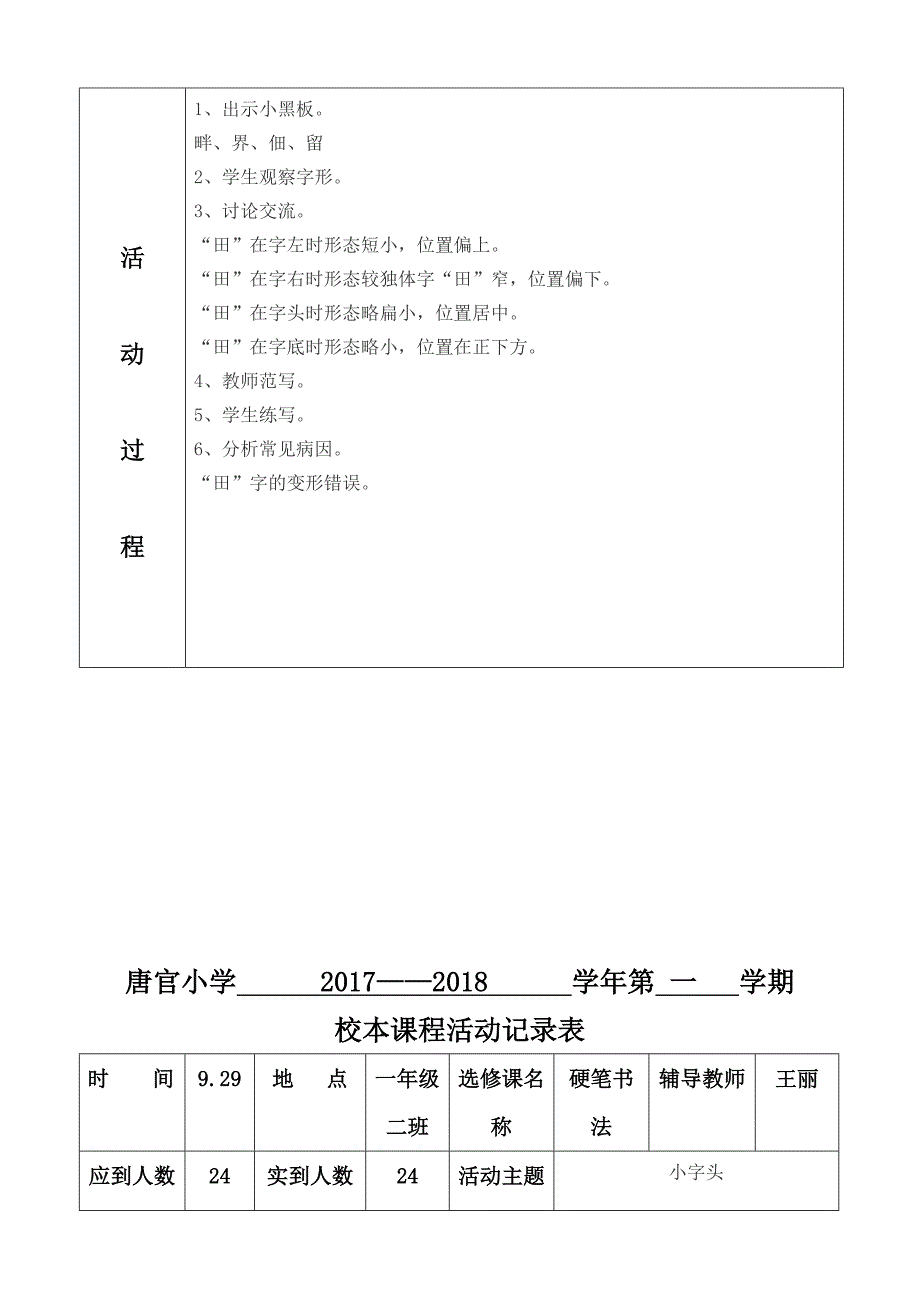 硬笔书法课程开发活动记录_第4页