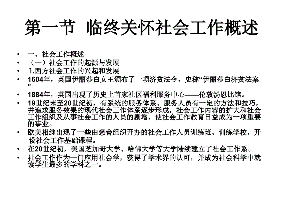 临终关怀社会工作ppt课件_第2页