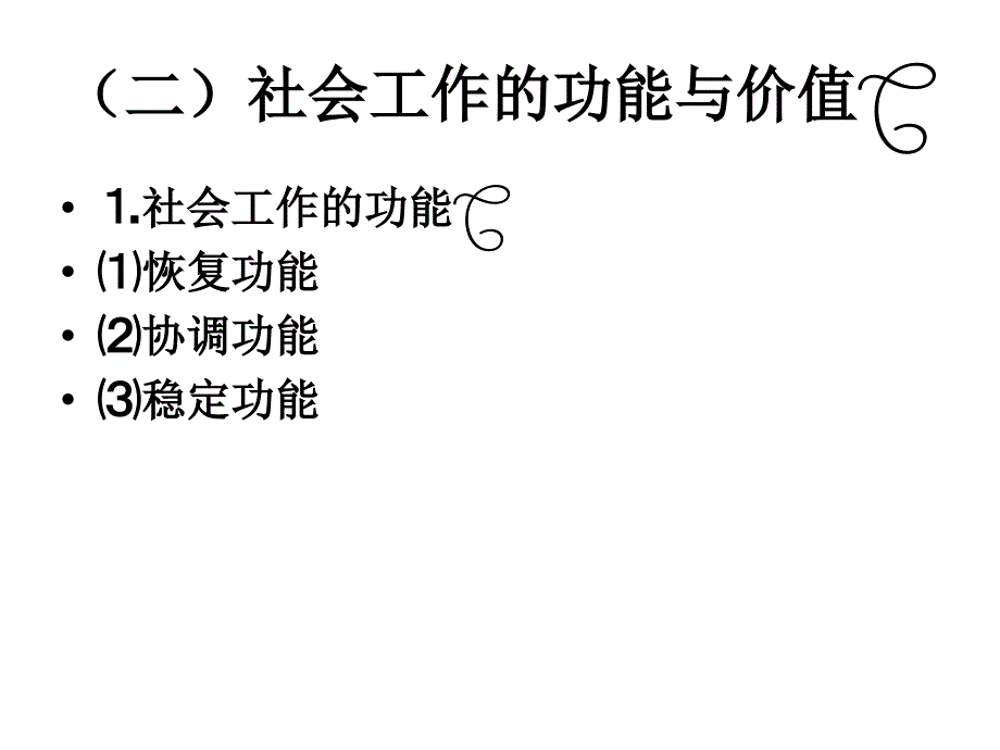 临终关怀社会工作ppt课件_第4页