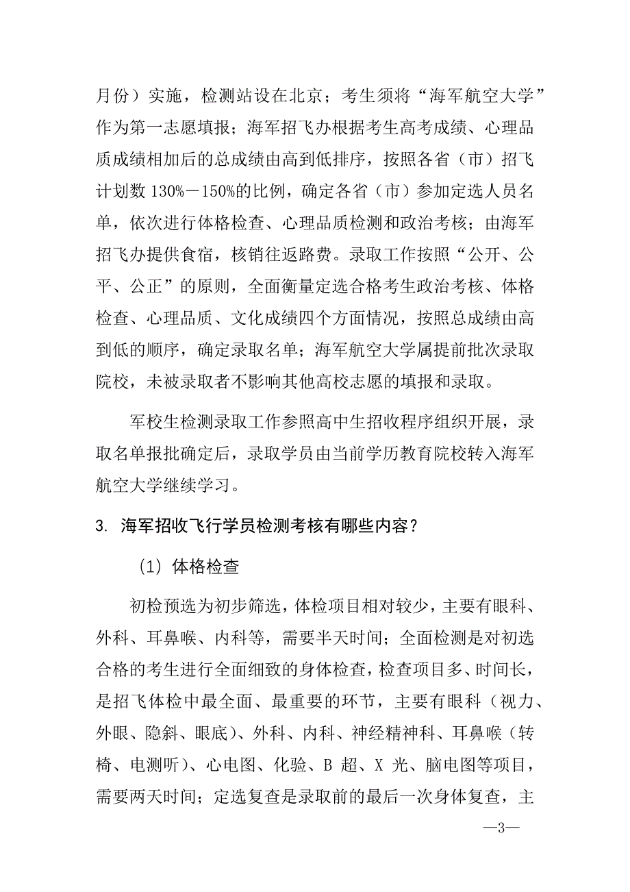 海招飞十问十答.docx_第3页