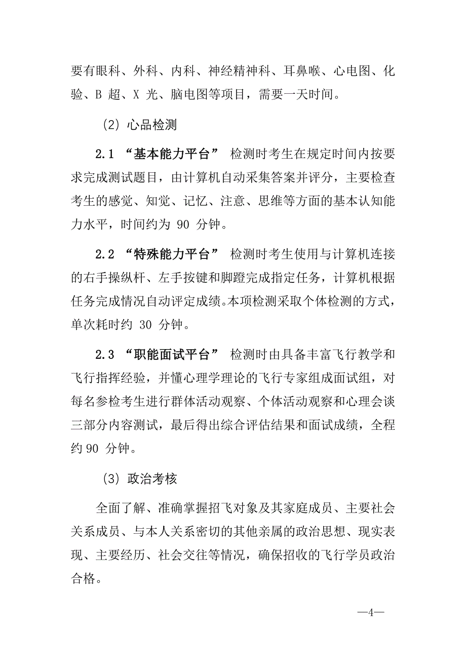 海招飞十问十答.docx_第4页