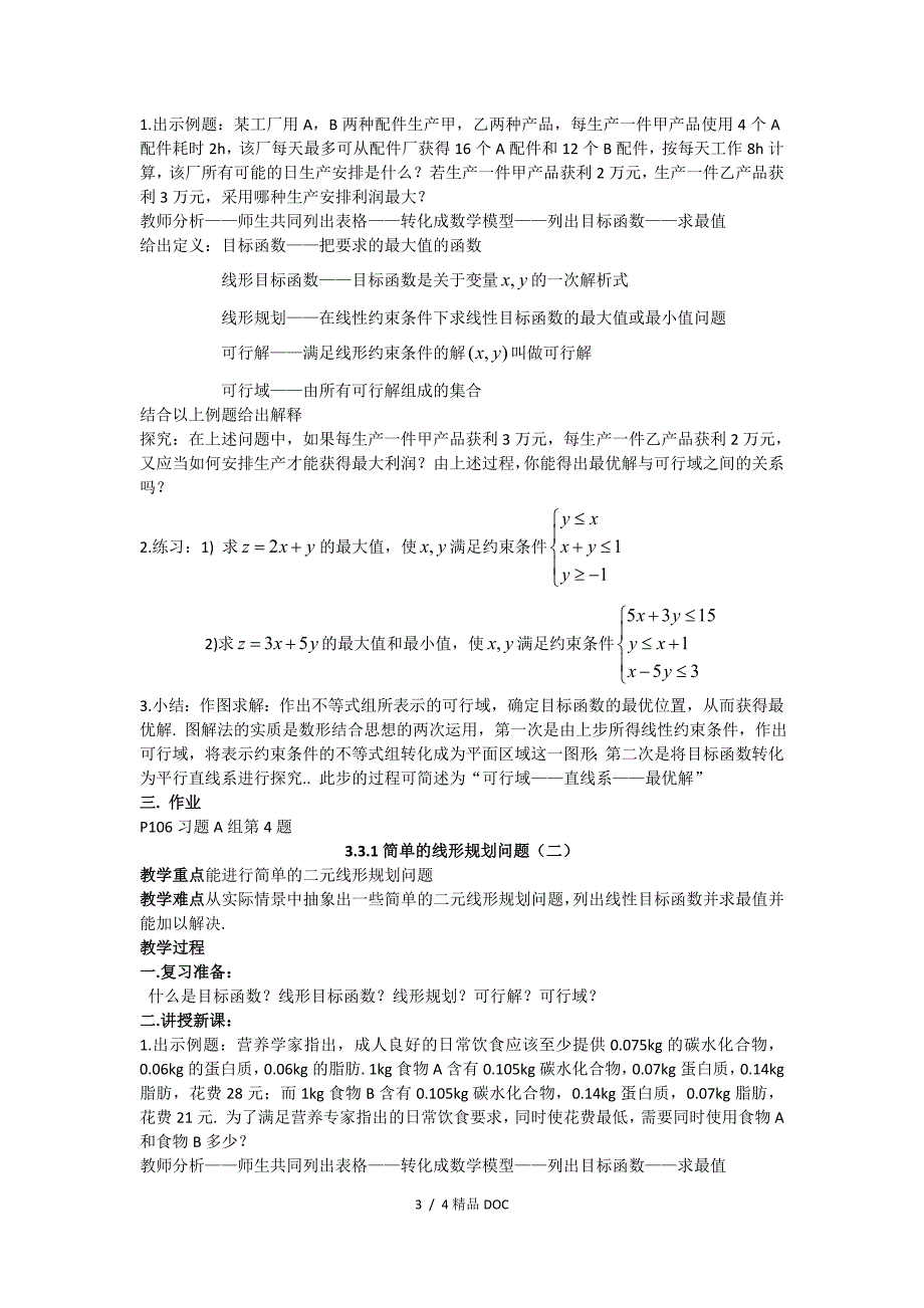 最新高中数学高二3.3二元一次不等式组与简单的线性规划问题3_第3页