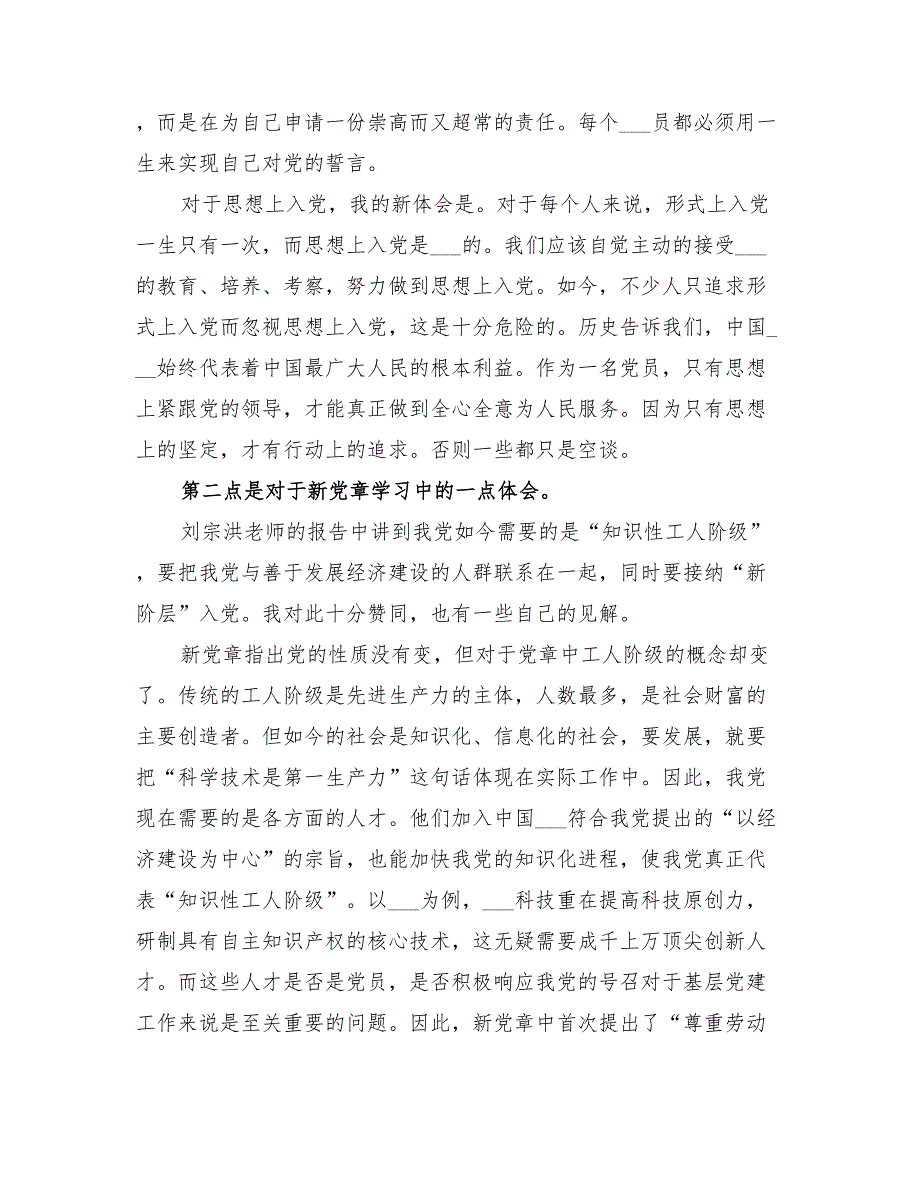 2022年党校学习个人小结范本_第2页