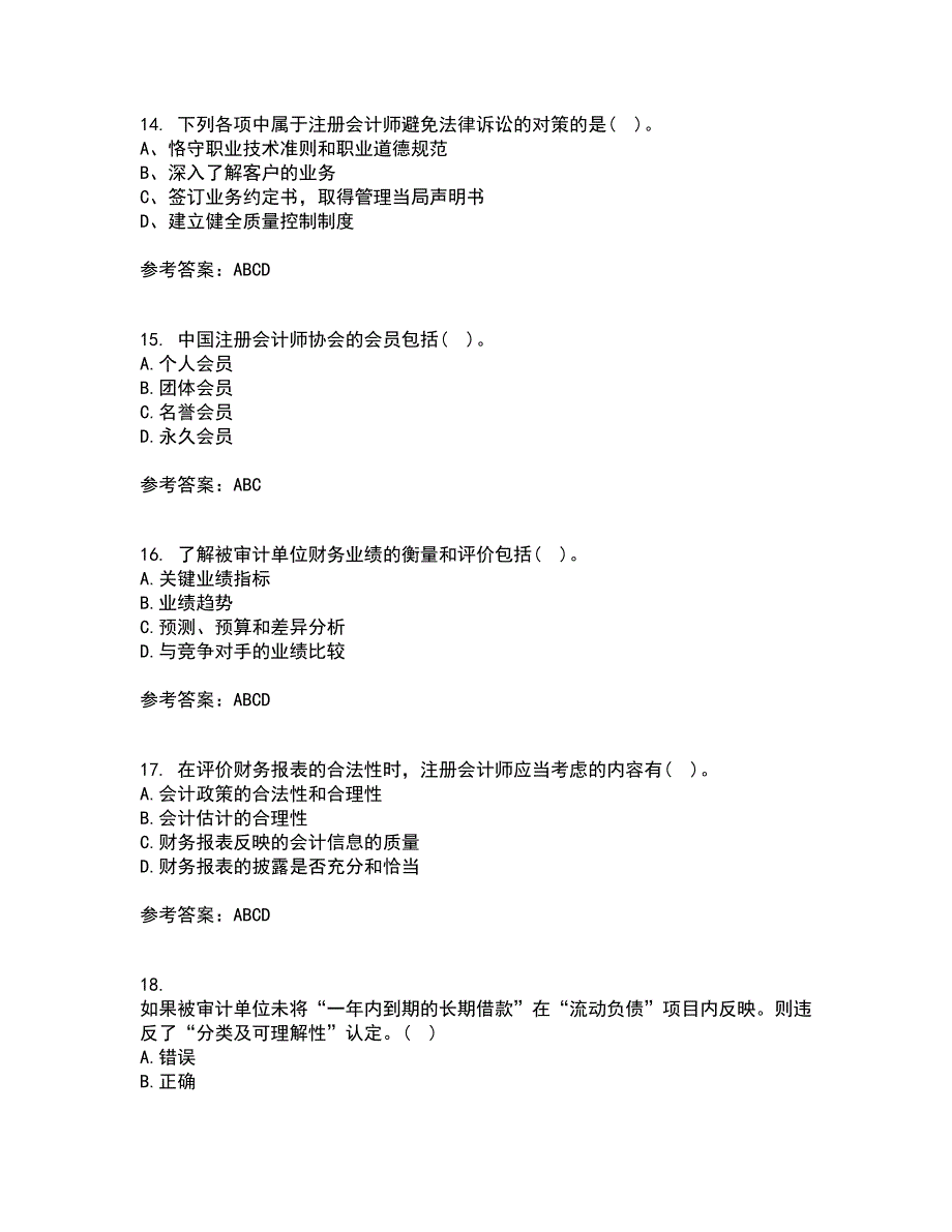 东北农业大学22春《审计学》补考试题库答案参考15_第4页