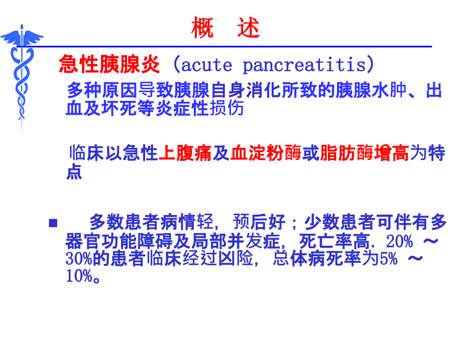 《重症胰腺炎诊治》PPT课件_第3页