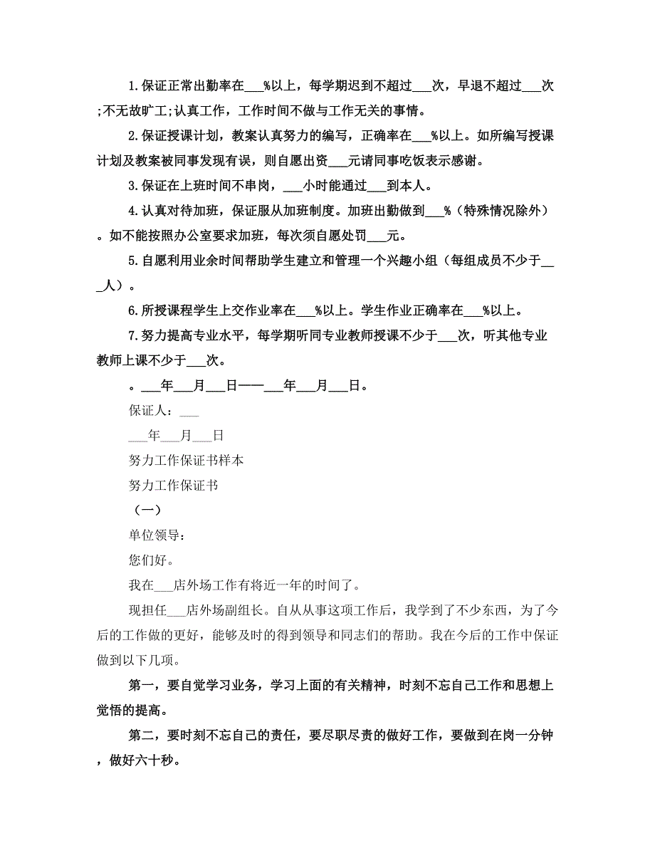 2021努力工作保证书4篇_第2页