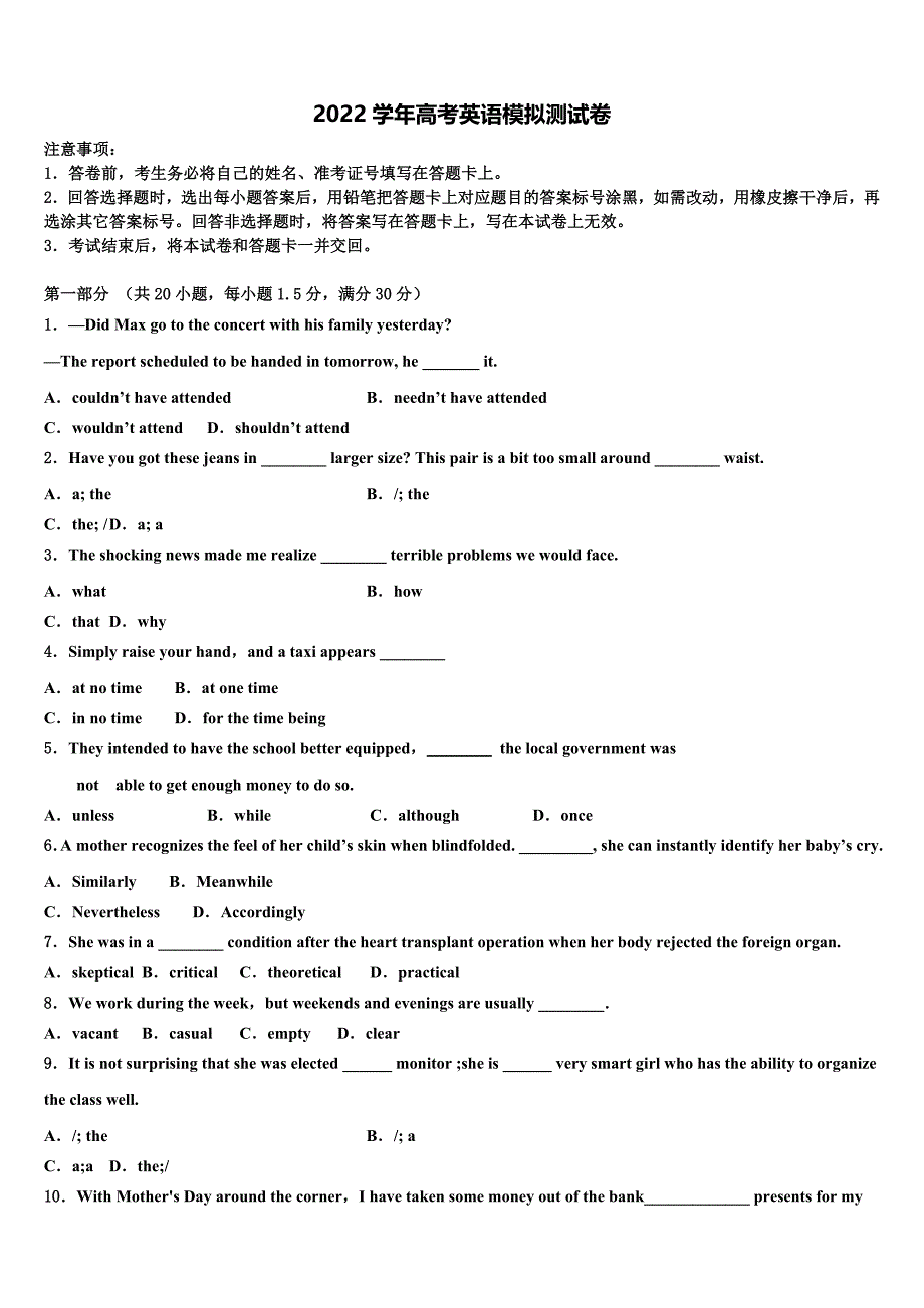 2022学年安徽省程集中学高三下学期第六次检测英语试卷(含解析).doc_第1页