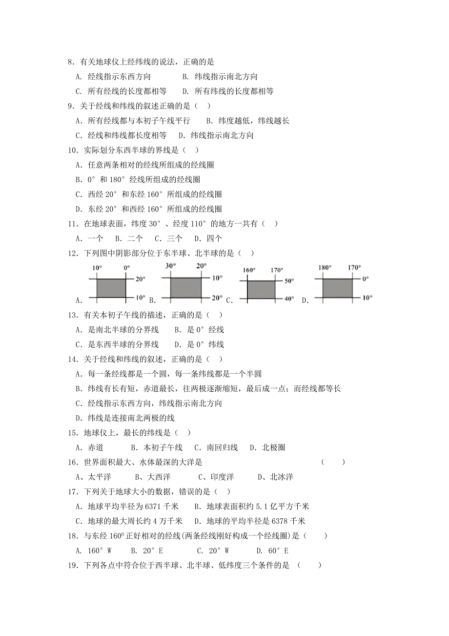 七年级地理上册 2.1 认识地球随堂检测 湘教版_第2页