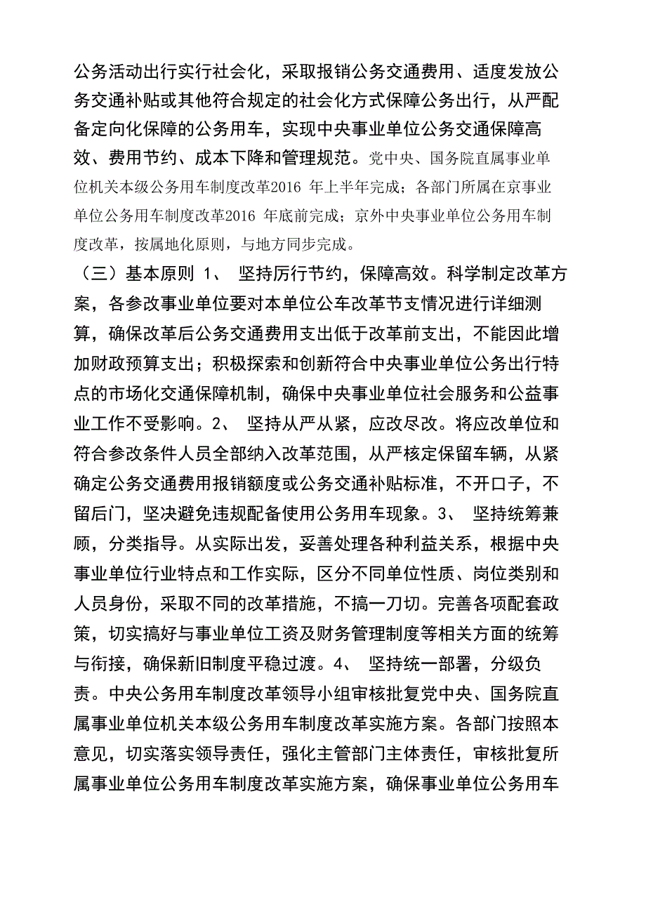 中央事业单位公务用车制度改革实施意见_第2页