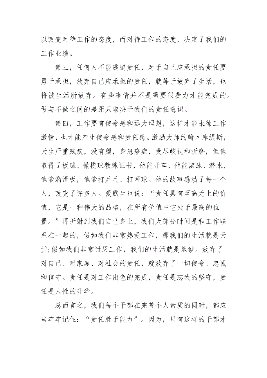 坚定理想信念勇于担当作为心得体会三篇_第2页