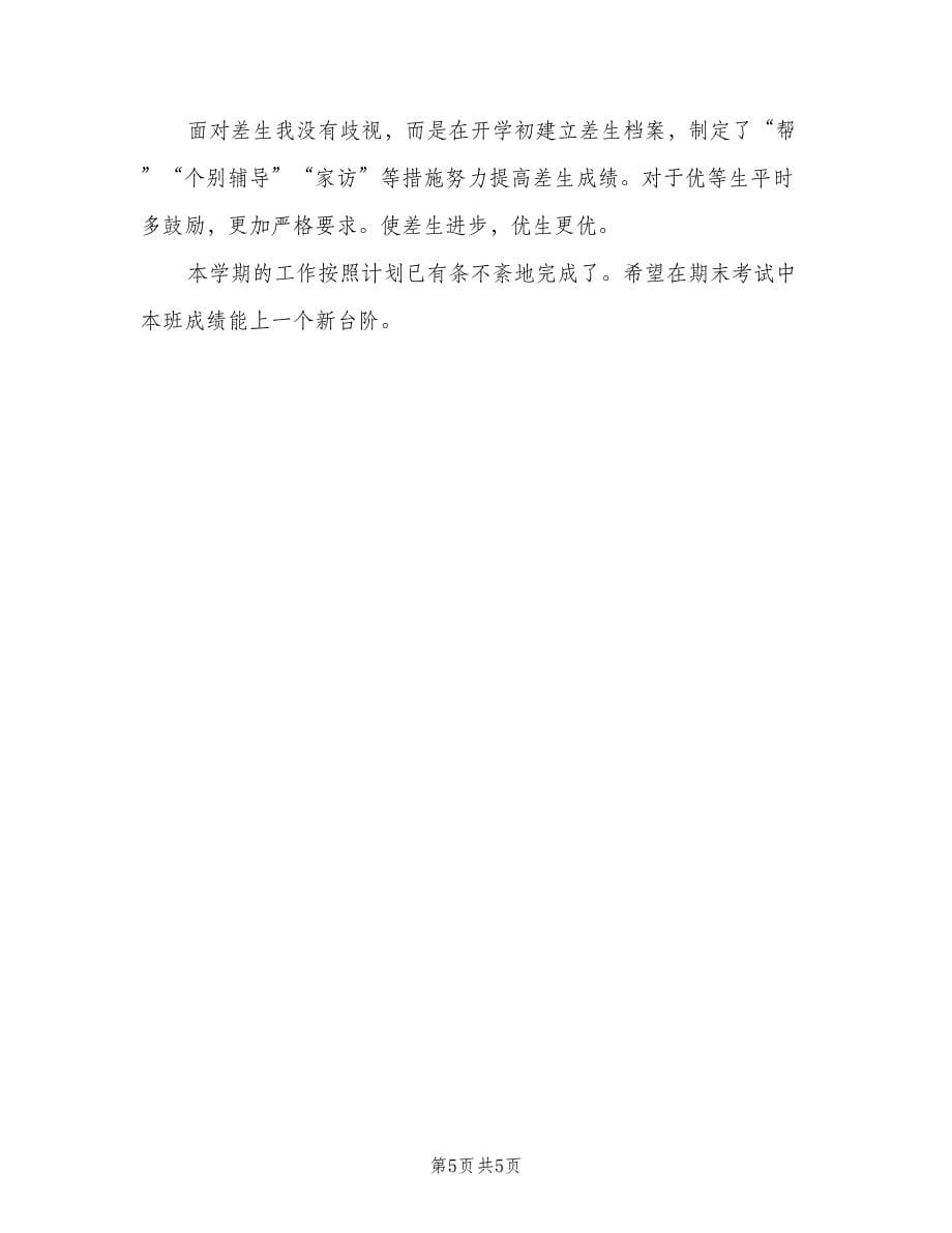 语文科任教师教学计划范文（二篇）.doc_第5页