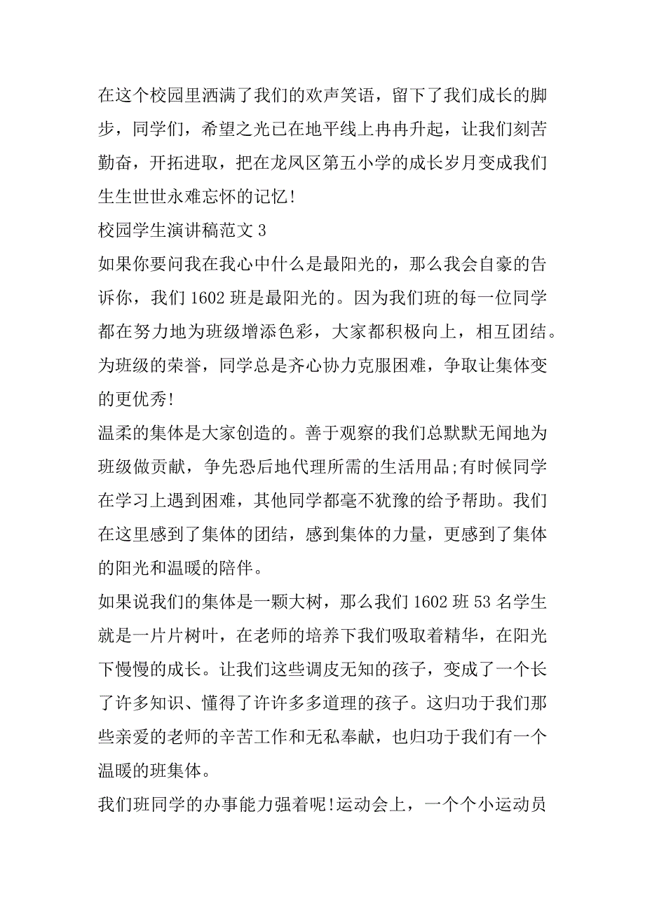 2023年年校园学生演讲稿范本（年）_第4页