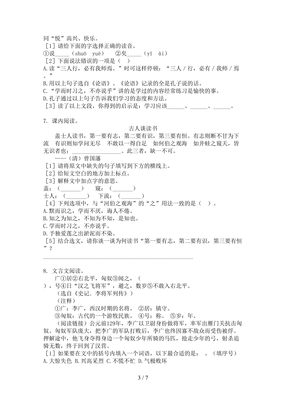 语文版五年级语文上学期文言文阅读理解真题_第3页