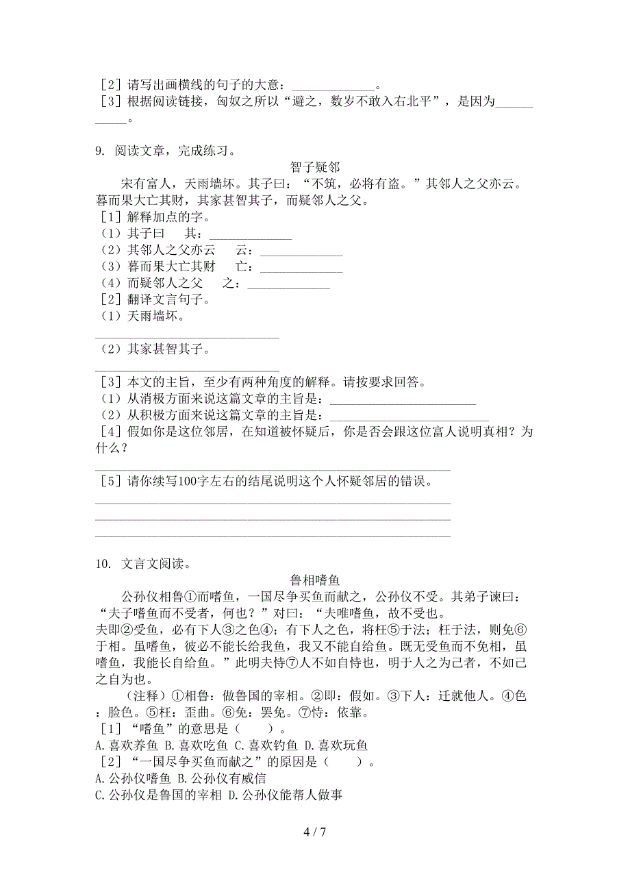 语文版五年级语文上学期文言文阅读理解真题_第4页