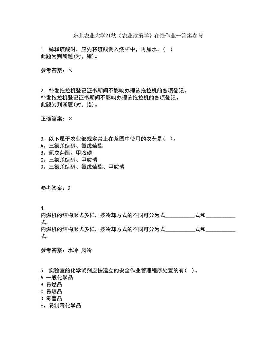 东北农业大学21秋《农业政策学》在线作业一答案参考76_第1页