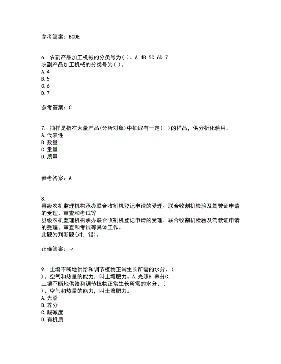 东北农业大学21秋《农业政策学》在线作业一答案参考76_第2页