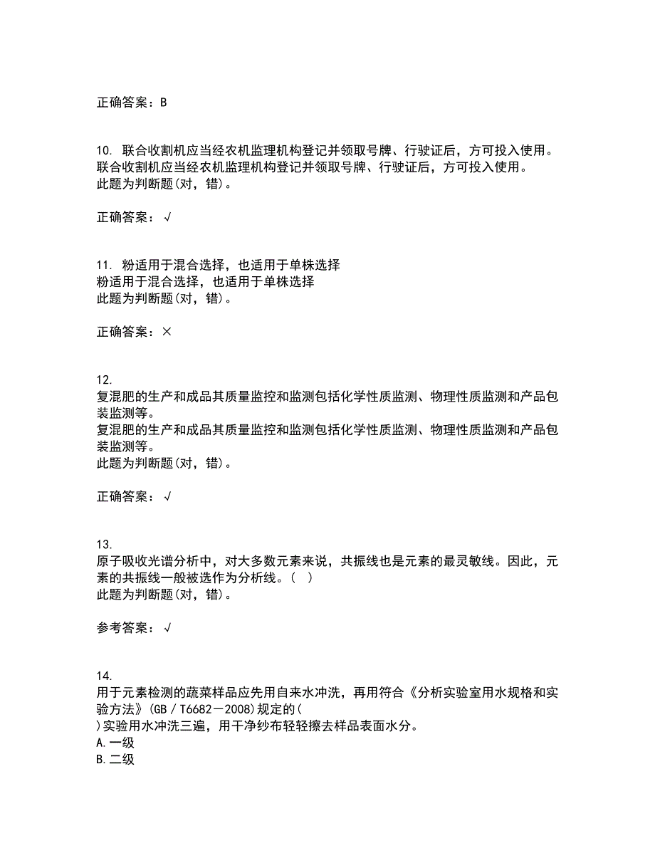 东北农业大学21秋《农业政策学》在线作业一答案参考76_第3页