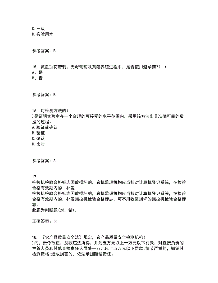 东北农业大学21秋《农业政策学》在线作业一答案参考76_第4页