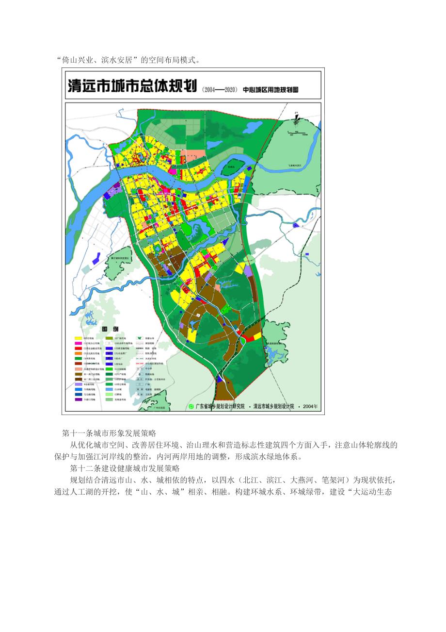 清远市城区500亩土地前期分析及开发建议_第3页