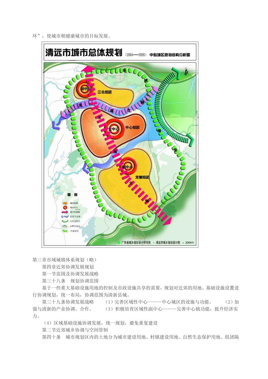 清远市城区500亩土地前期分析及开发建议_第4页