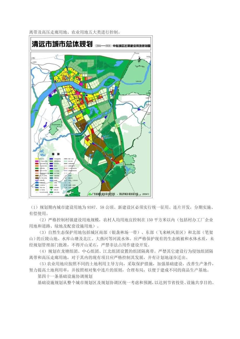 清远市城区500亩土地前期分析及开发建议_第5页