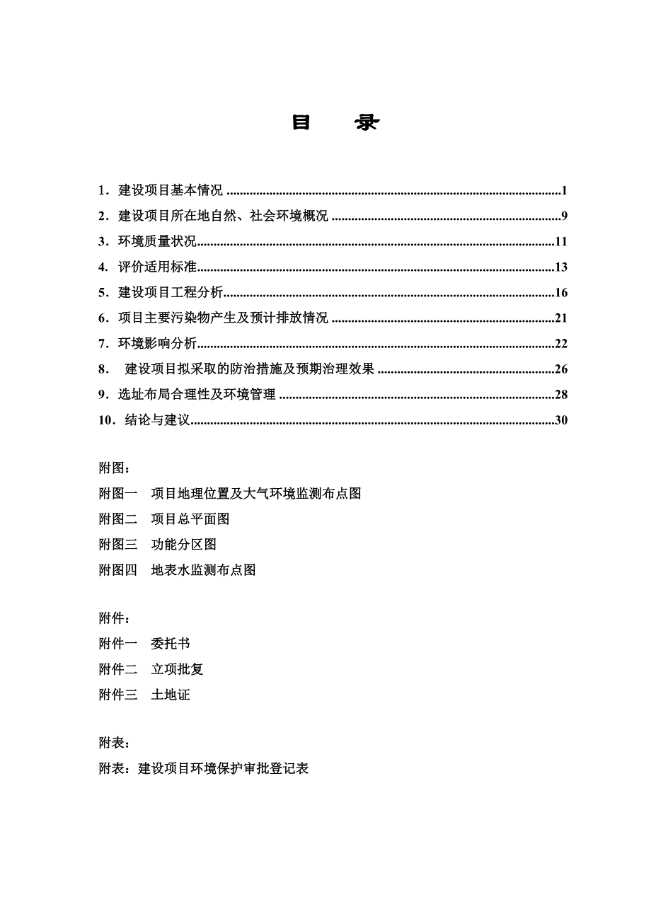 红壤农业博览园建设项目环境影响报告表_第2页