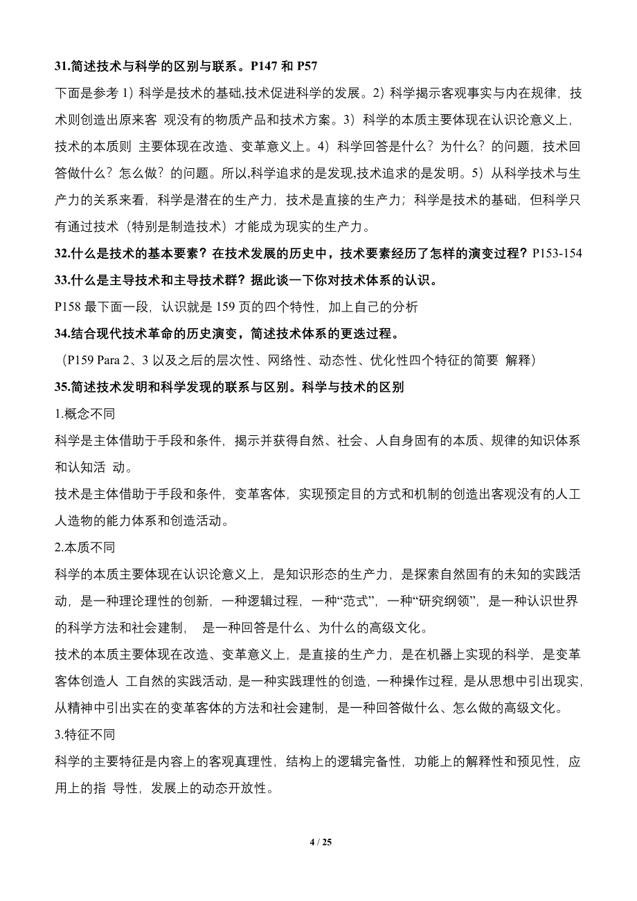 哈尔滨工业大学自然辩证法概论硕士研究生课程考试题库.doc_第4页