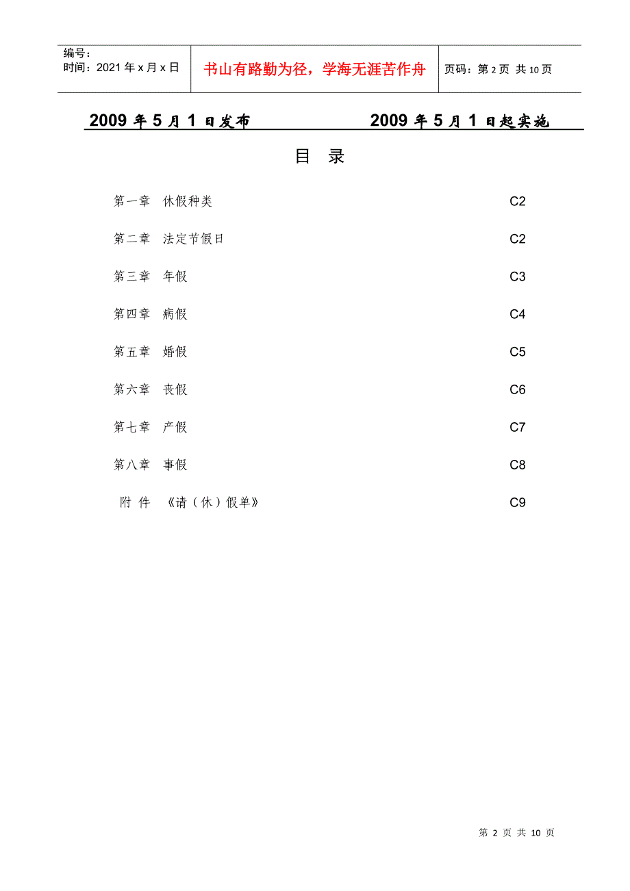 某集团公司员工休假管理办法（与薪酬配套）_第2页