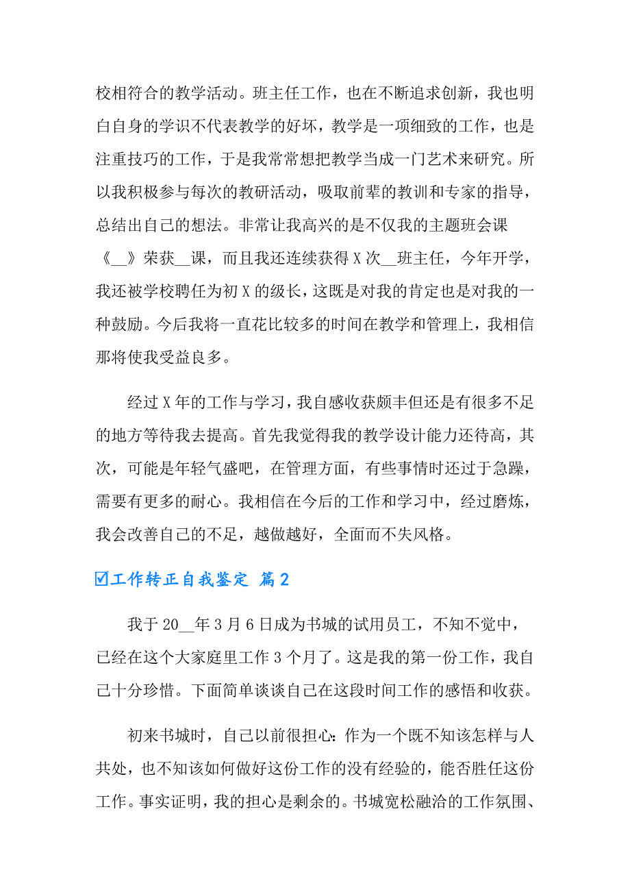 工作转正自我鉴定范文汇总八篇_第3页